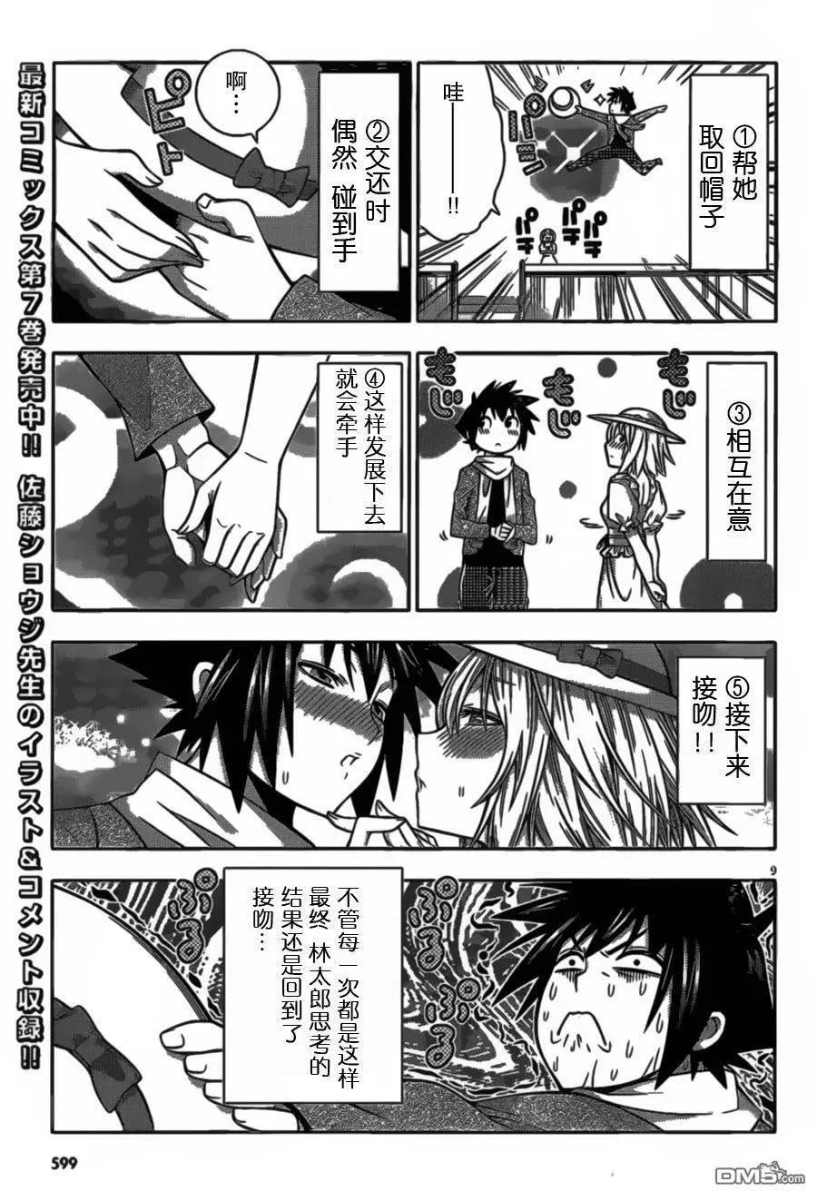 《龙的争乱》第37回 第9页