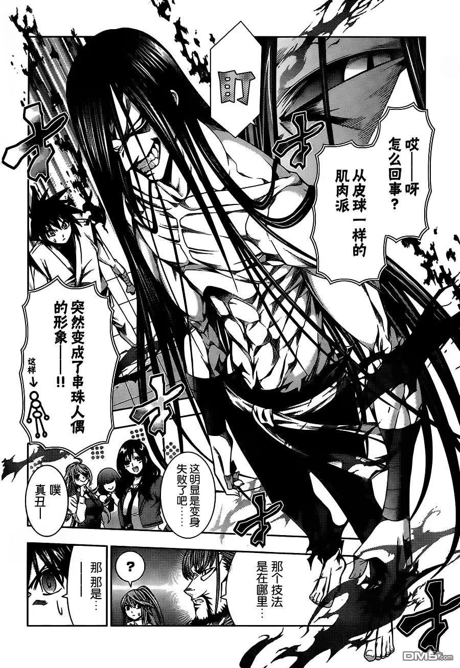 《龙的争乱》第41回 一叶知秋 第12页
