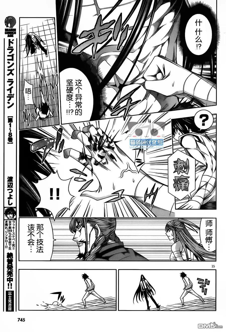 《龙的争乱》第41回 一叶知秋 第15页