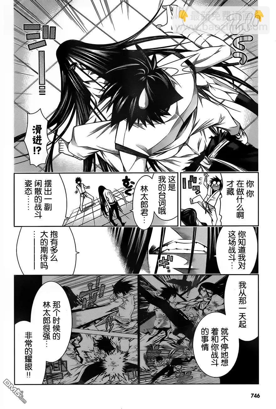 《龙的争乱》第41回 一叶知秋 第16页
