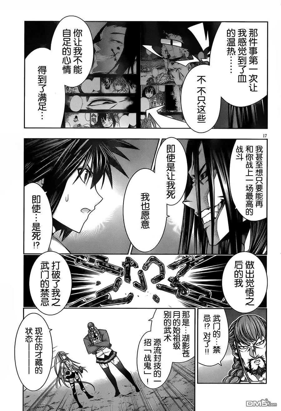 《龙的争乱》第41回 一叶知秋 第17页