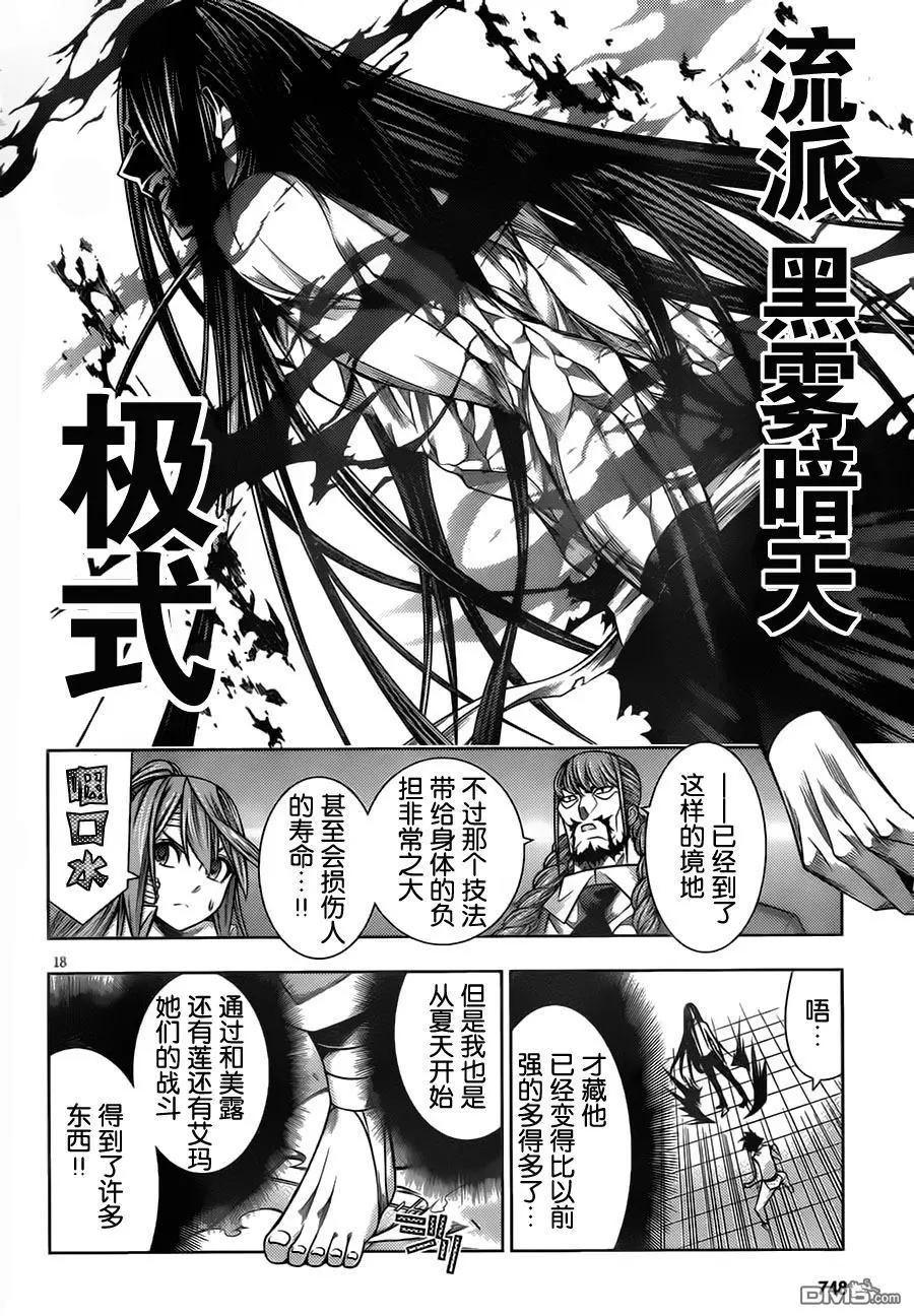 《龙的争乱》第41回 一叶知秋 第18页