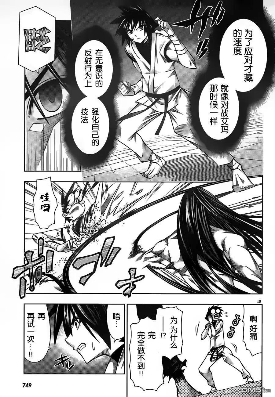 《龙的争乱》第41回 一叶知秋 第19页