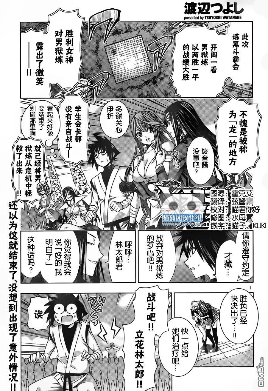 《龙的争乱》第41回 一叶知秋 第1页
