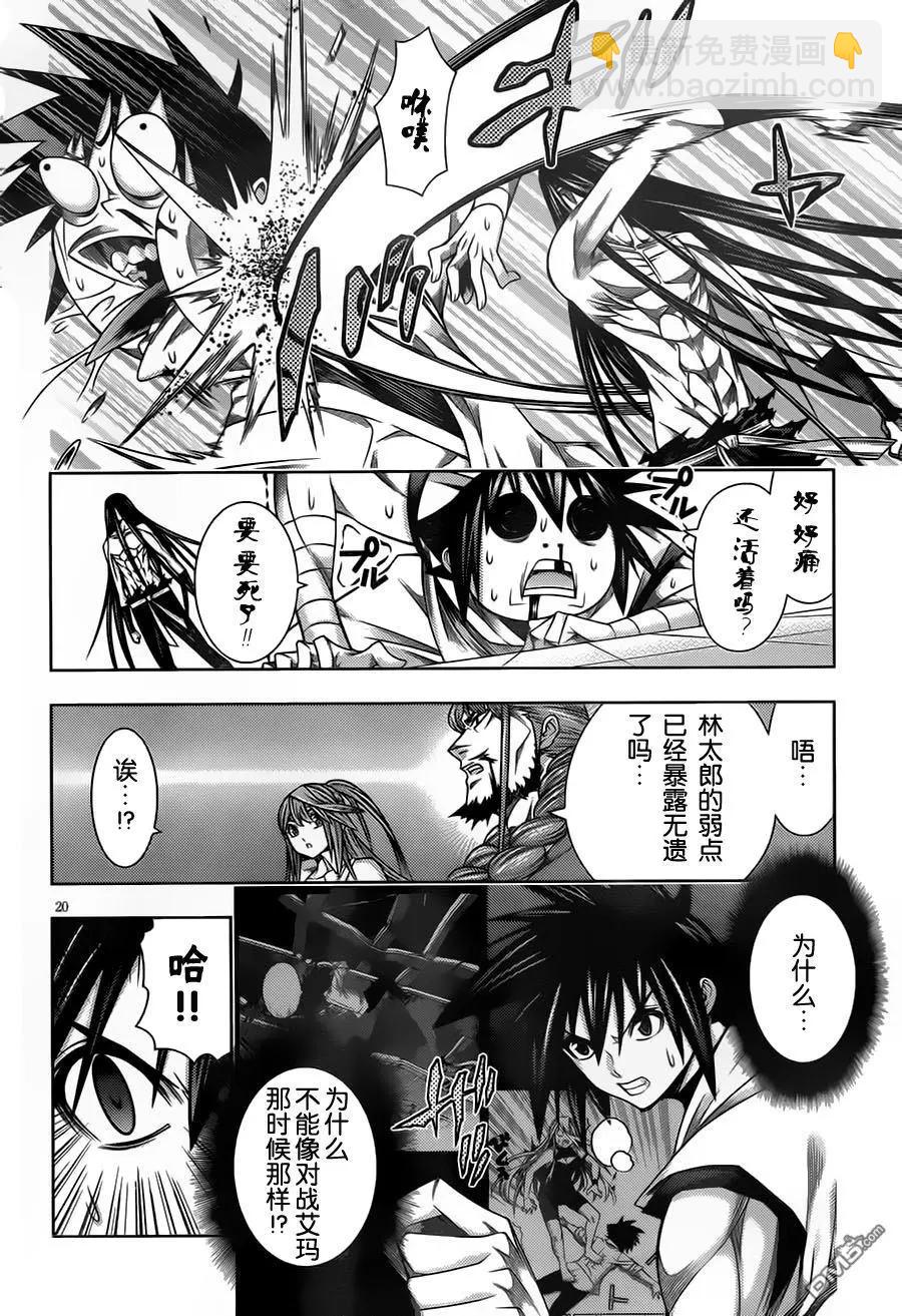 《龙的争乱》第41回 一叶知秋 第20页