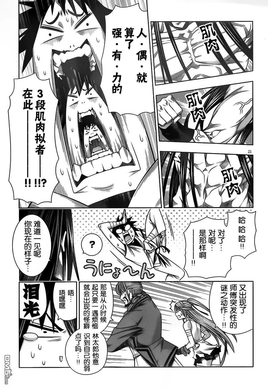 《龙的争乱》第41回 一叶知秋 第21页