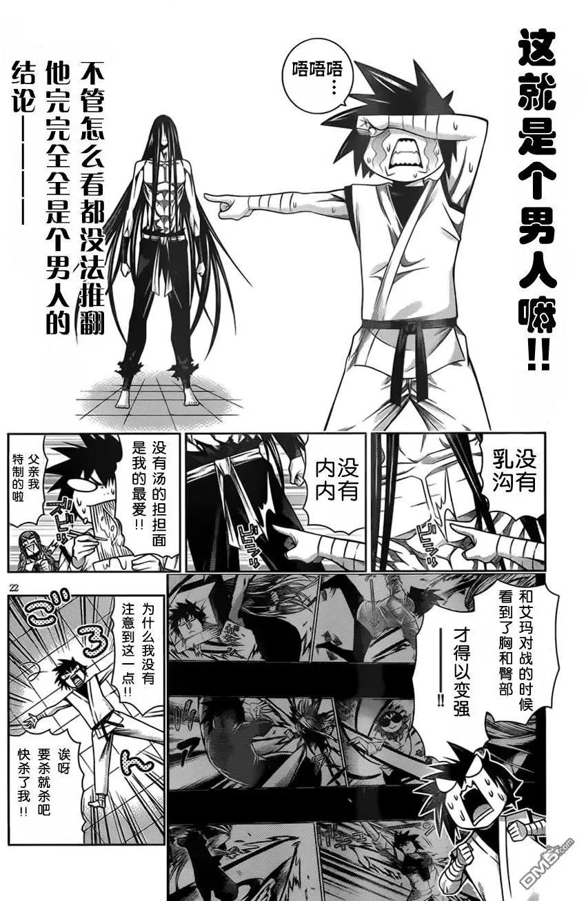 《龙的争乱》第41回 一叶知秋 第22页