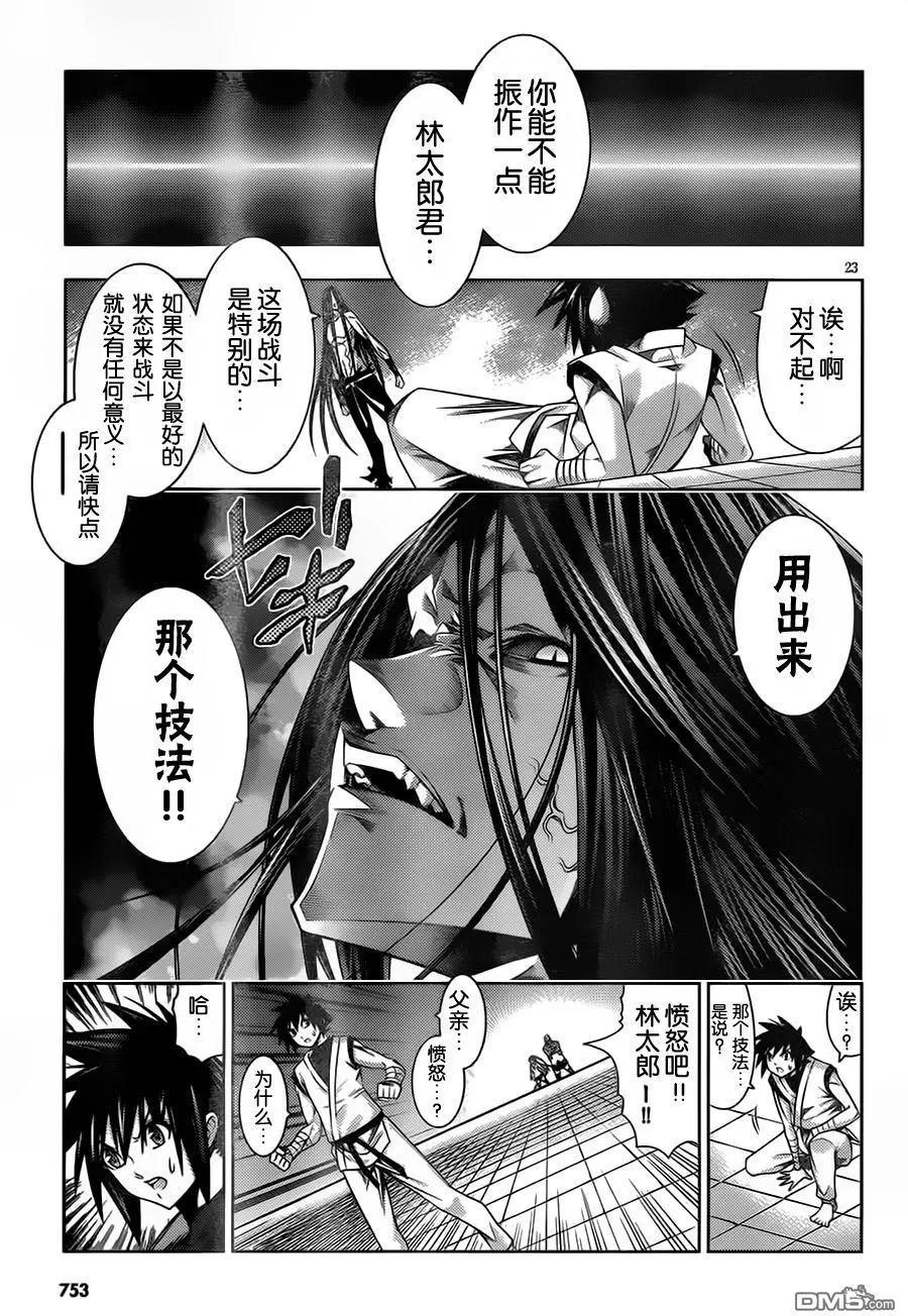 《龙的争乱》第41回 一叶知秋 第23页