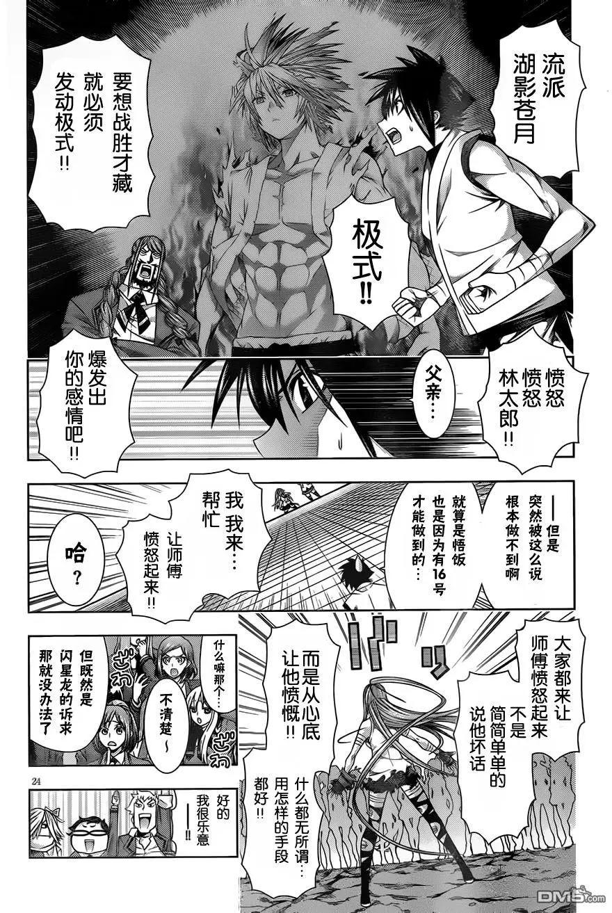 《龙的争乱》第41回 一叶知秋 第24页