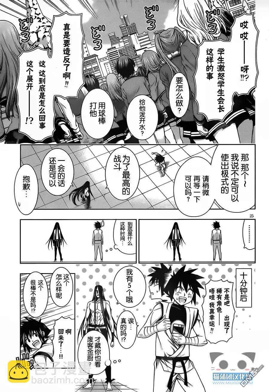《龙的争乱》第41回 一叶知秋 第25页