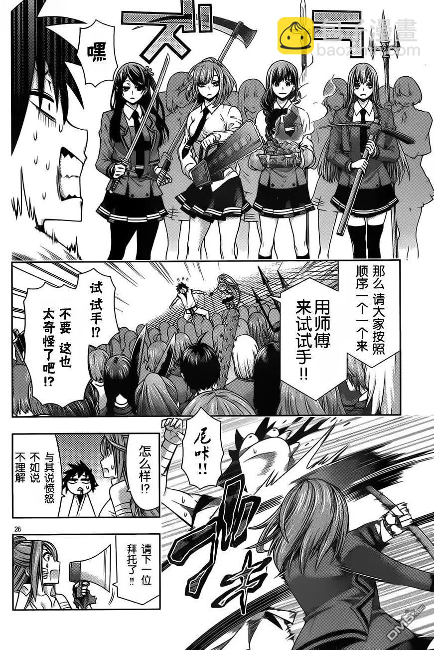《龙的争乱》第41回 一叶知秋 第26页