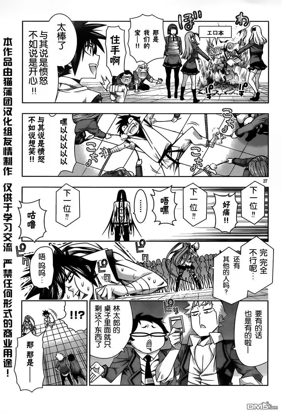 《龙的争乱》第41回 一叶知秋 第27页