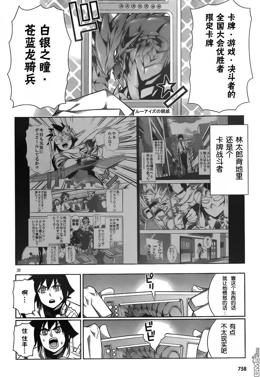 《龙的争乱》第41回 一叶知秋 第28页