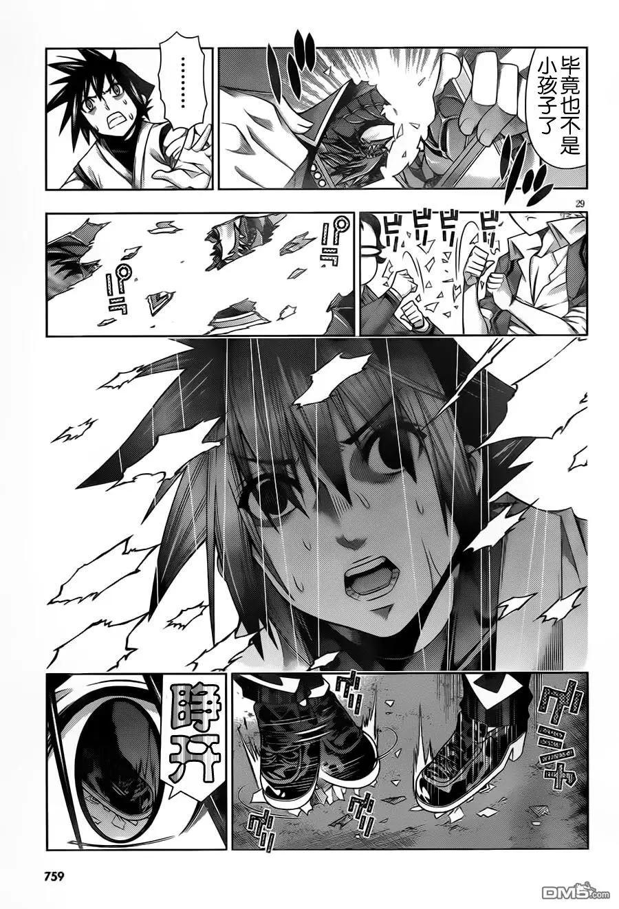 《龙的争乱》第41回 一叶知秋 第29页