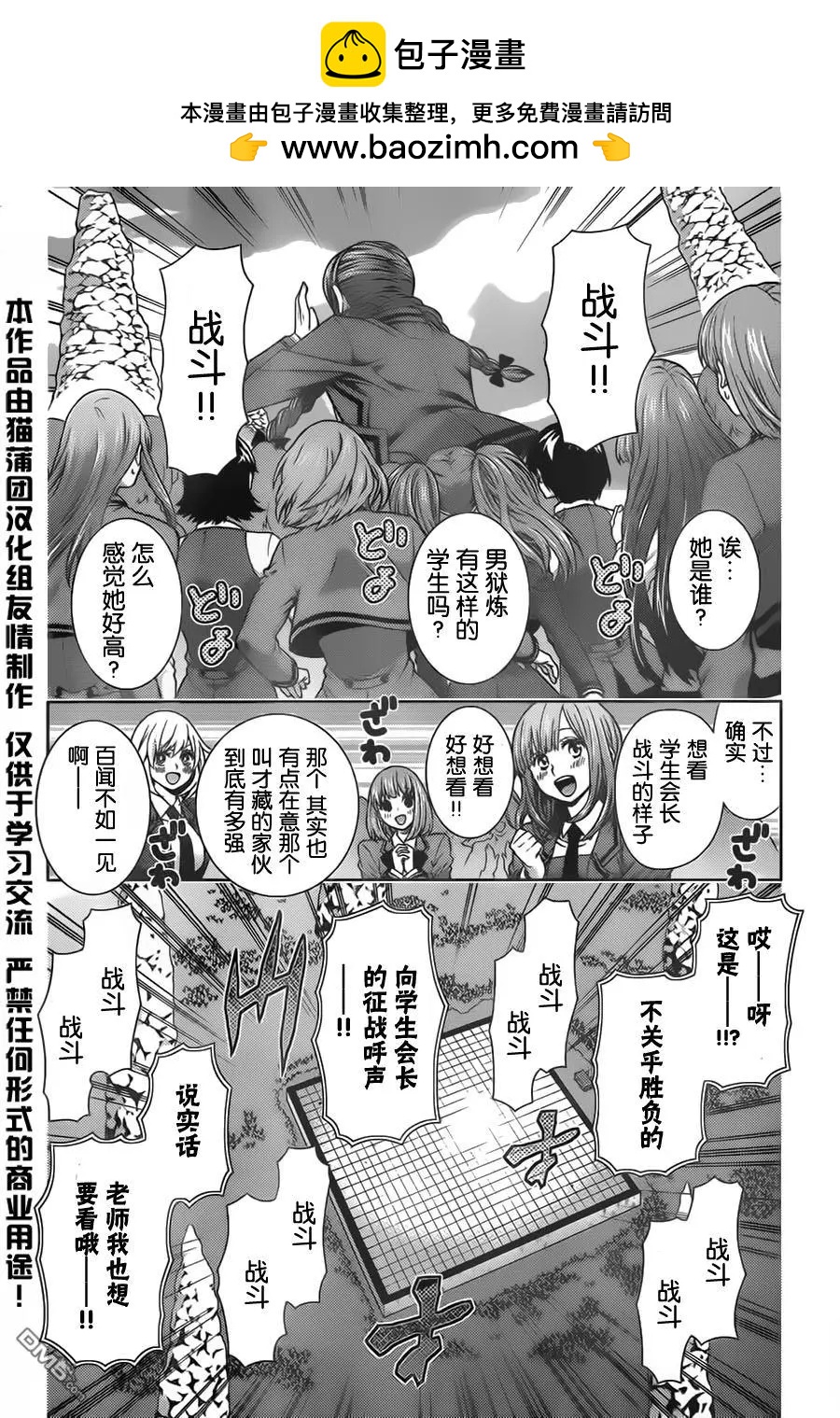 《龙的争乱》第41回 一叶知秋 第2页
