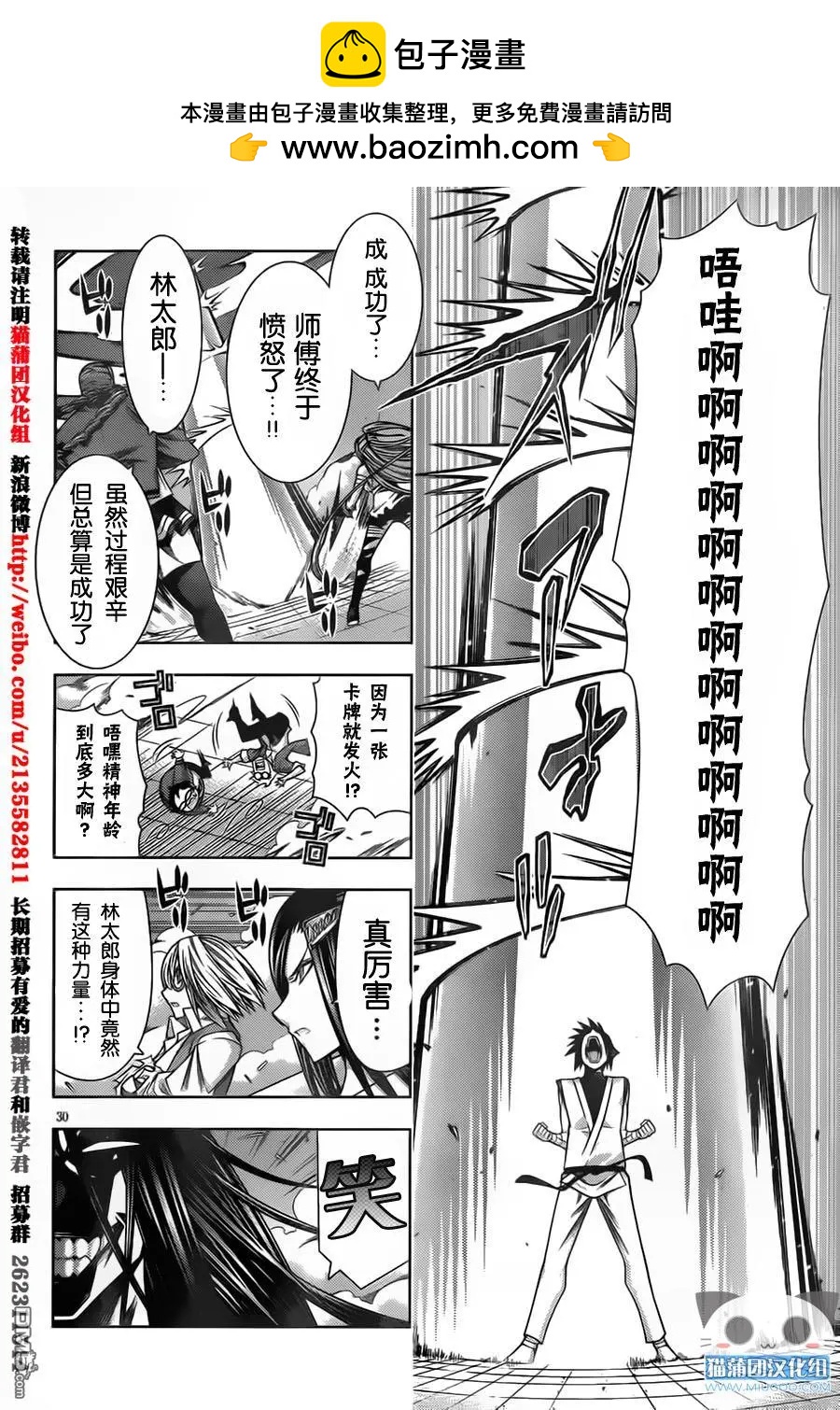 《龙的争乱》第41回 一叶知秋 第30页