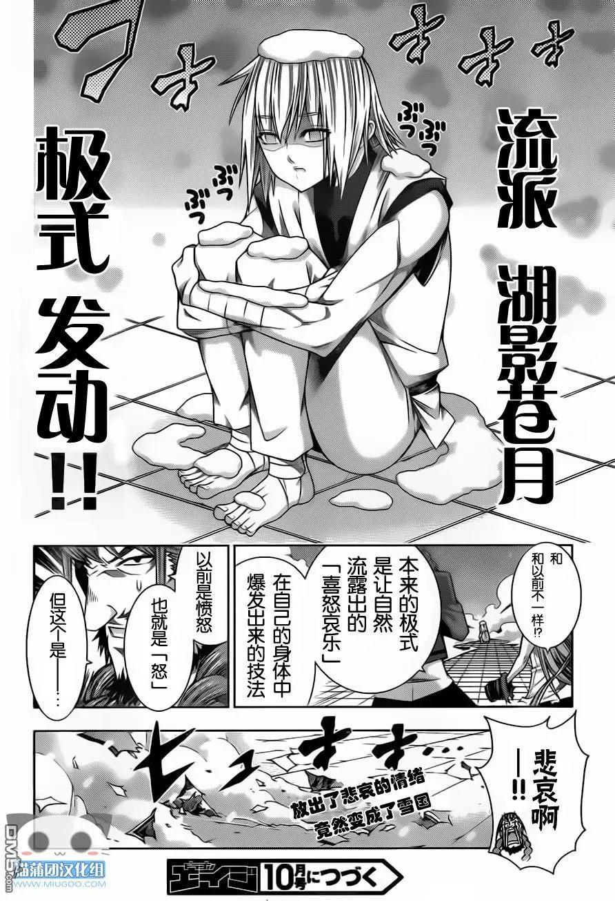 《龙的争乱》第41回 一叶知秋 第32页
