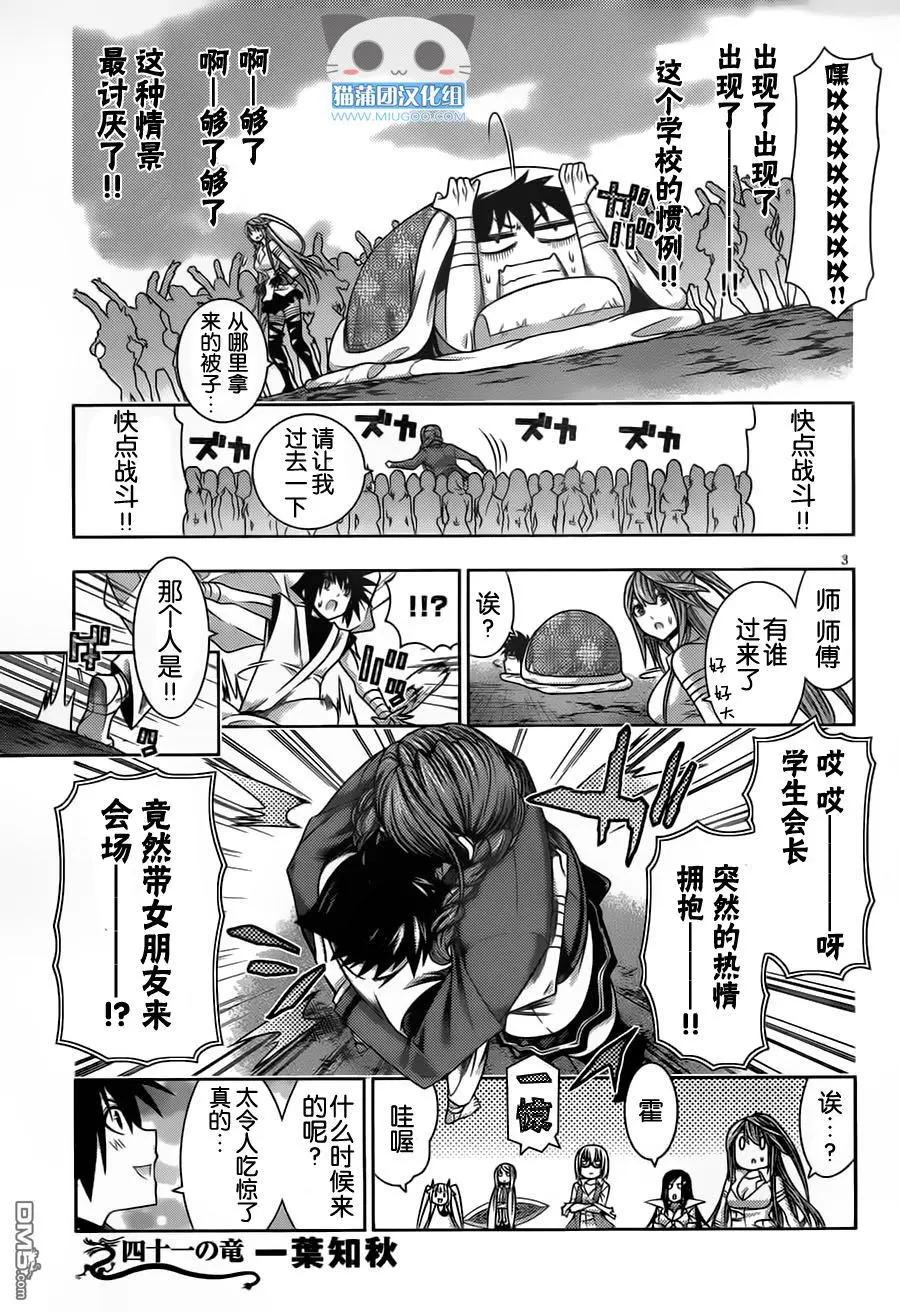 《龙的争乱》第41回 一叶知秋 第3页