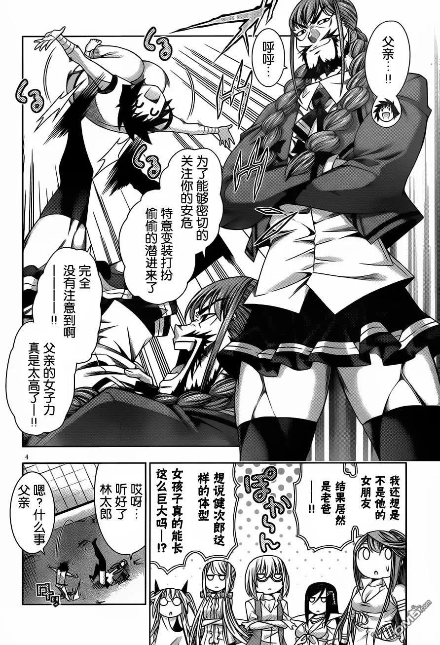 《龙的争乱》第41回 一叶知秋 第4页