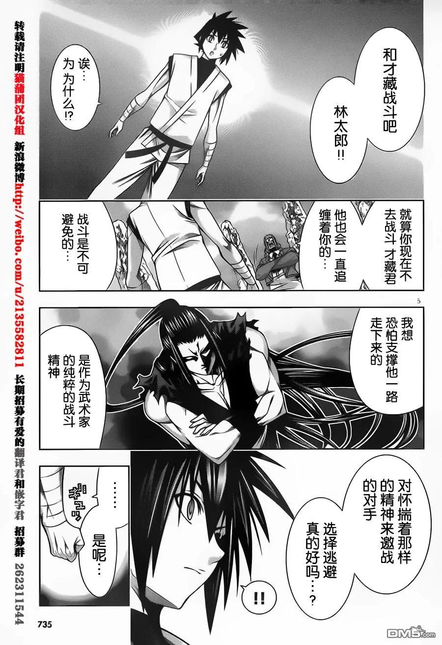 《龙的争乱》第41回 一叶知秋 第5页
