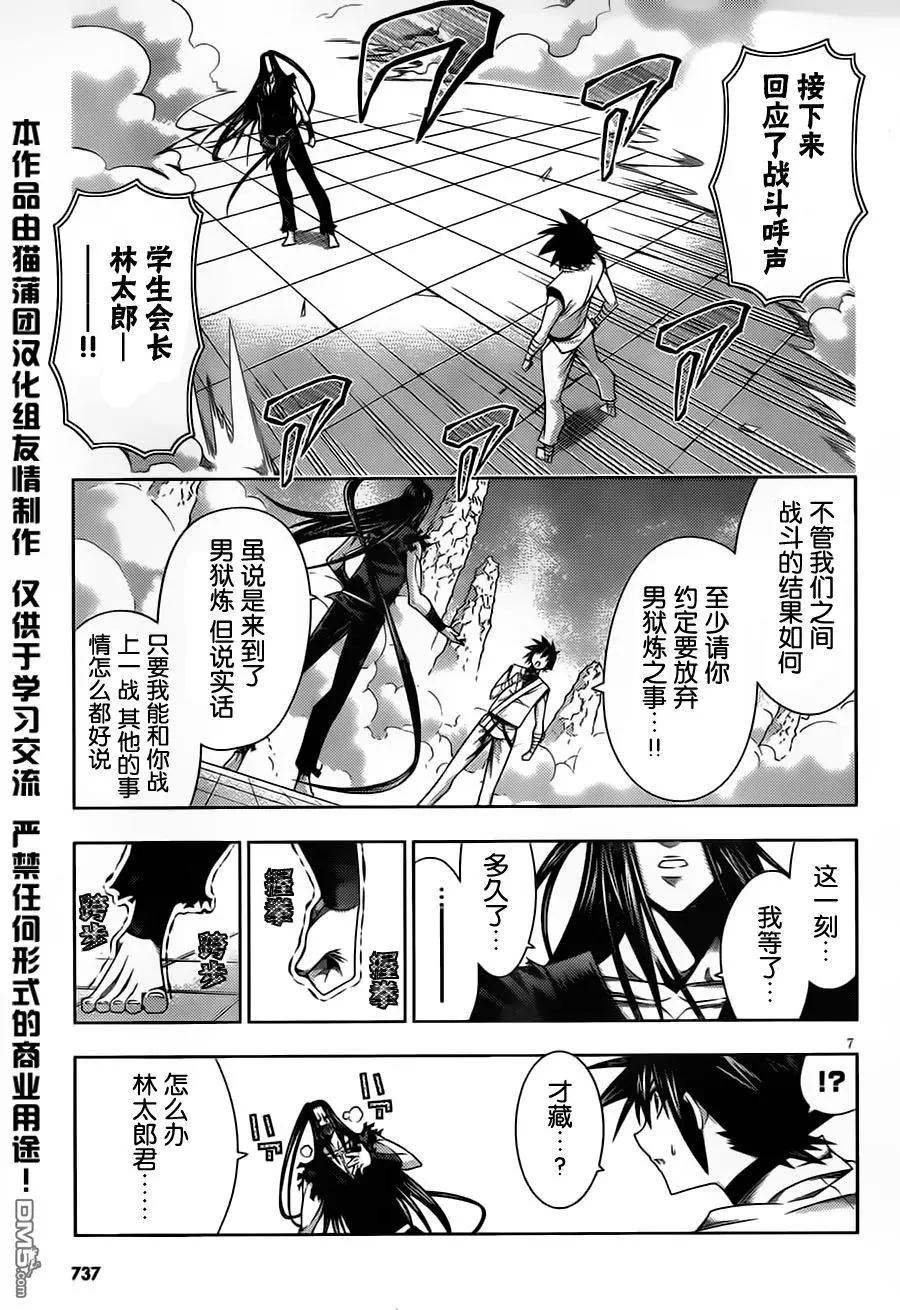《龙的争乱》第41回 一叶知秋 第7页