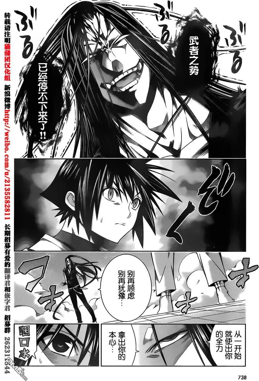 《龙的争乱》第41回 一叶知秋 第8页