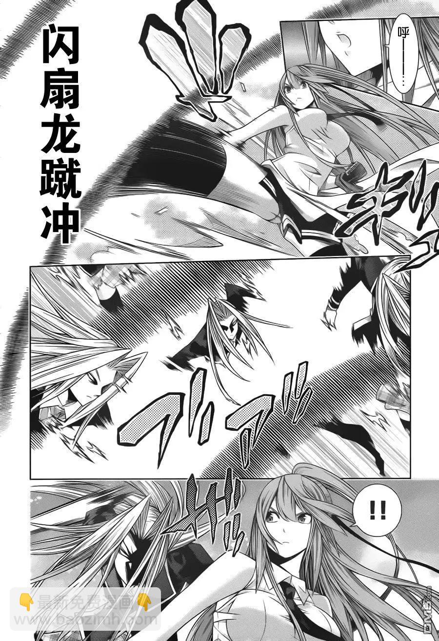 《龙的争乱》第40回 切磋琢磨 第10页