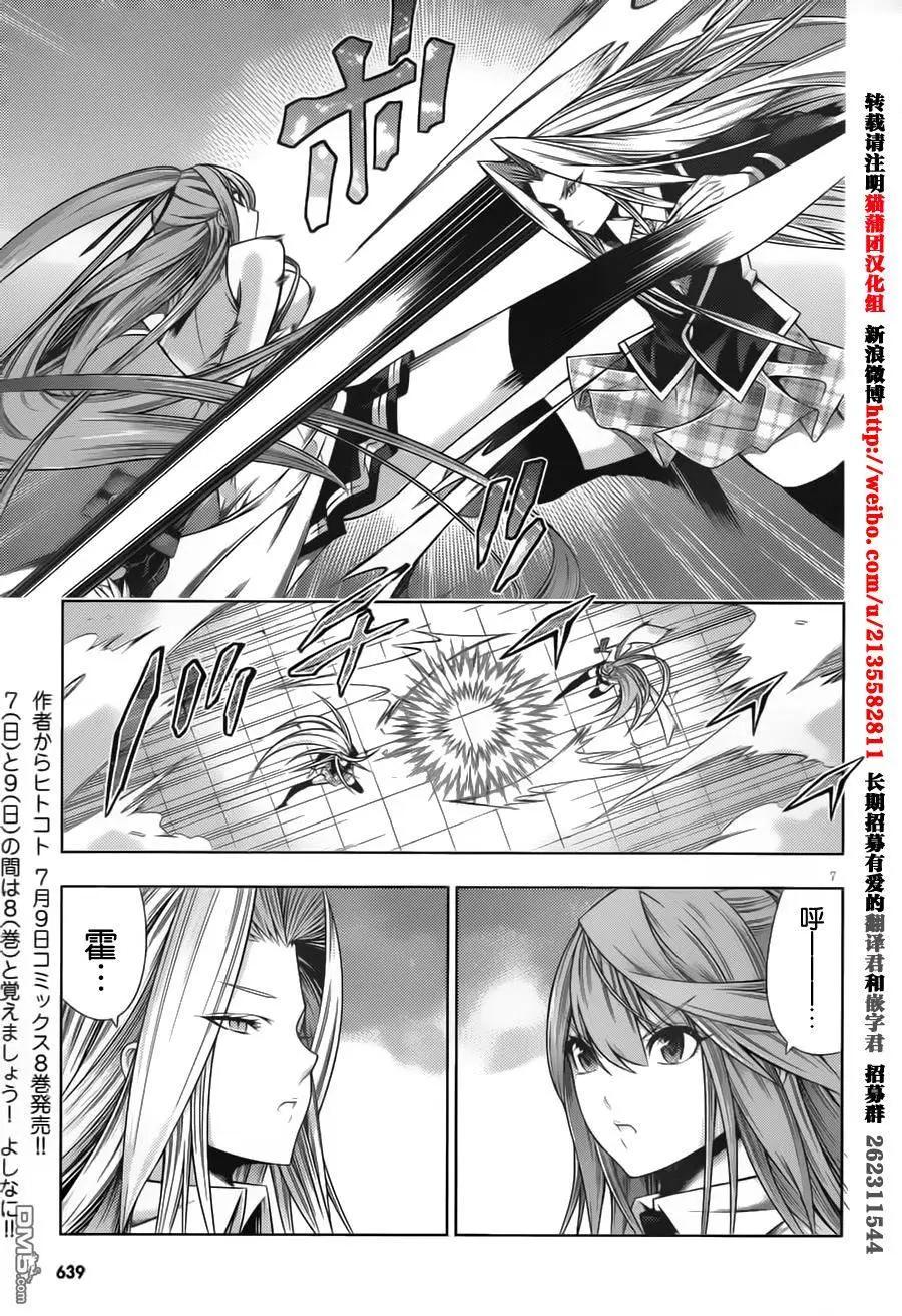 《龙的争乱》第40回 切磋琢磨 第11页