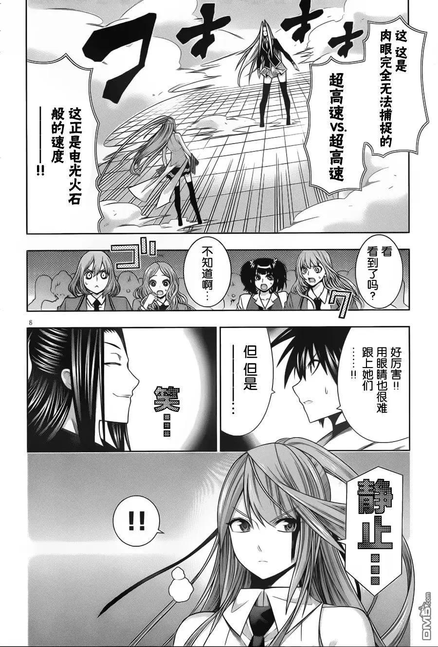 《龙的争乱》第40回 切磋琢磨 第12页