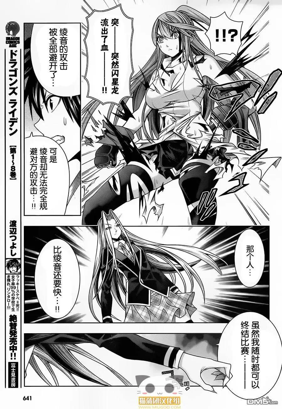 《龙的争乱》第40回 切磋琢磨 第13页