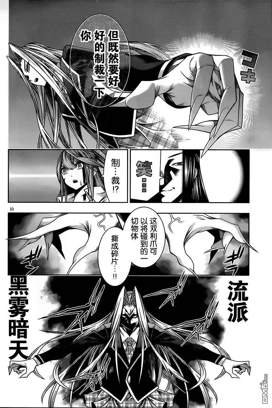 《龙的争乱》第40回 切磋琢磨 第14页