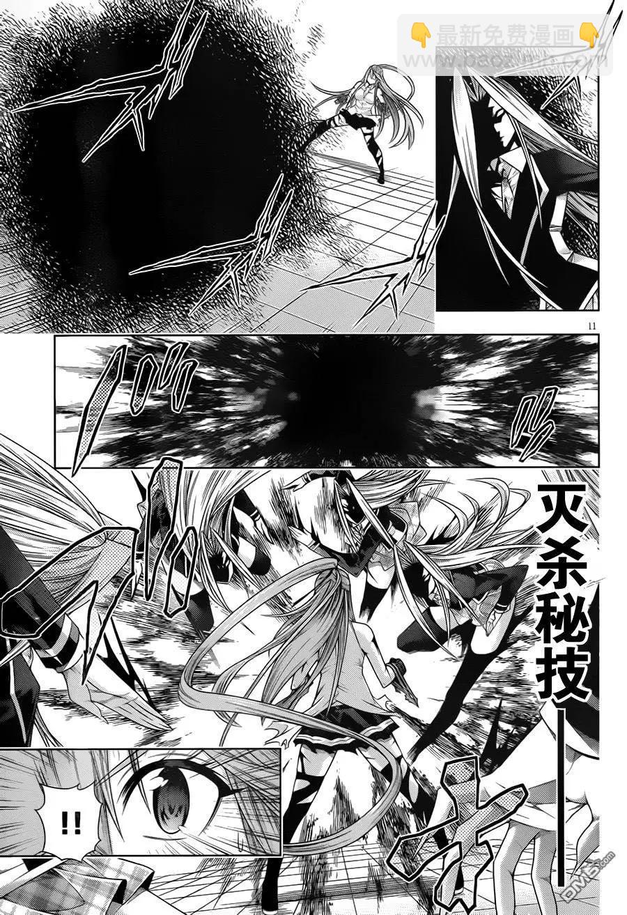 《龙的争乱》第40回 切磋琢磨 第15页