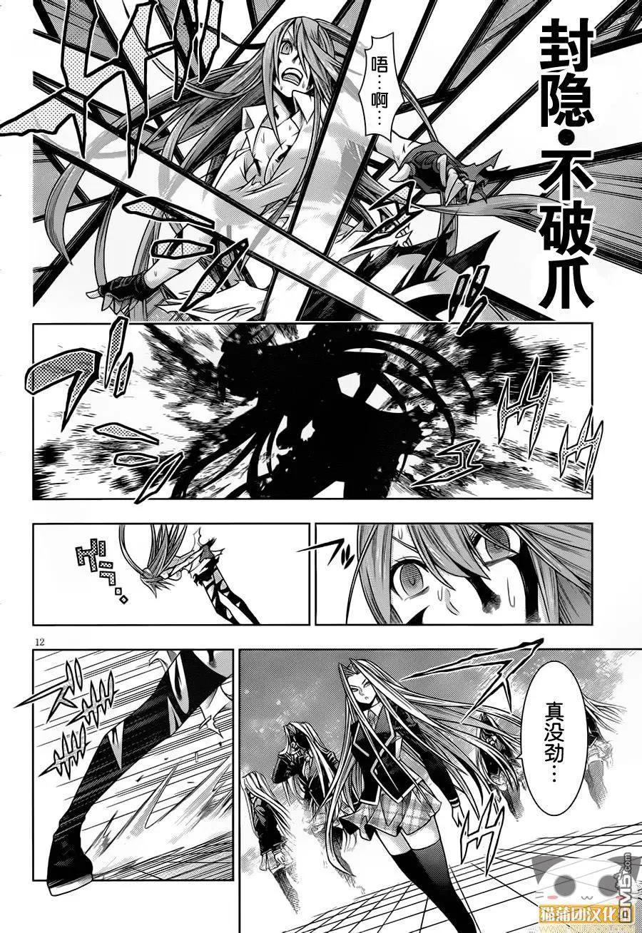 《龙的争乱》第40回 切磋琢磨 第16页