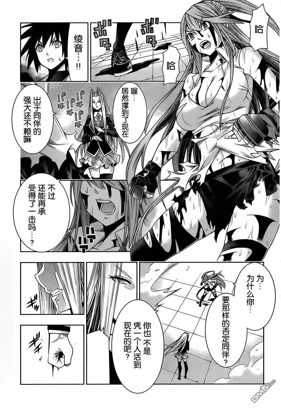 《龙的争乱》第40回 切磋琢磨 第17页
