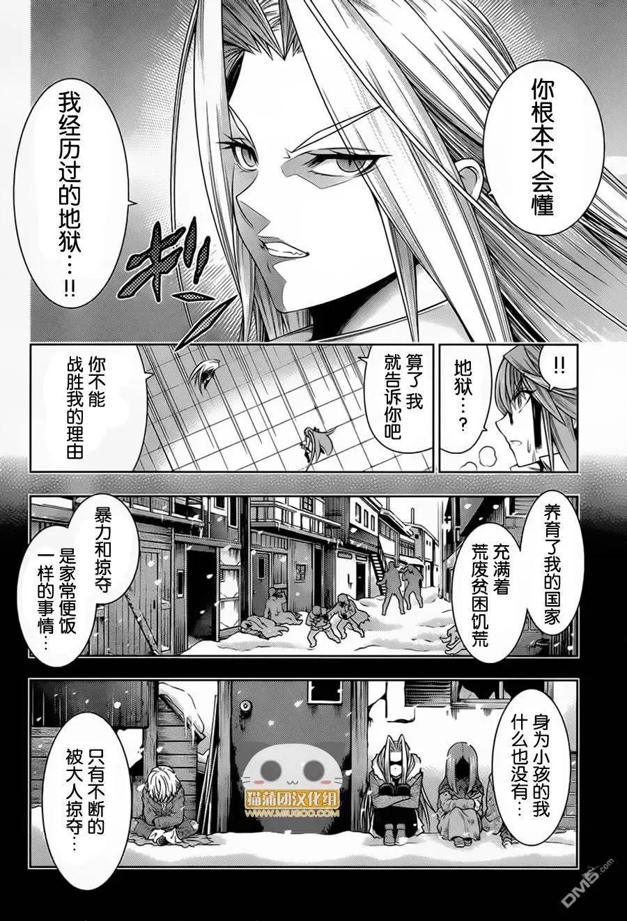 《龙的争乱》第40回 切磋琢磨 第18页