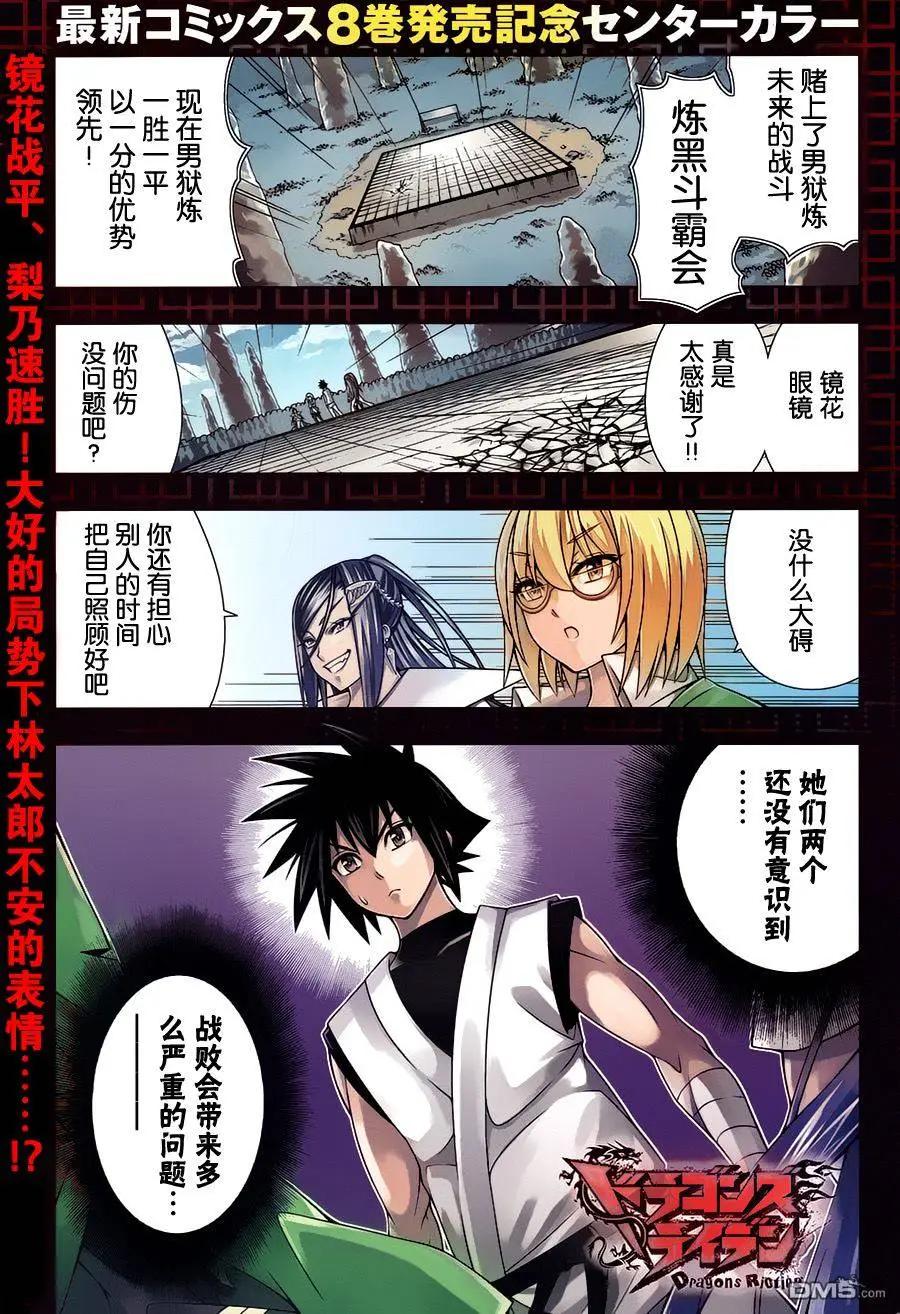 《龙的争乱》第40回 切磋琢磨 第1页