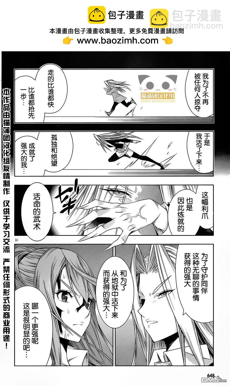 《龙的争乱》第40回 切磋琢磨 第20页