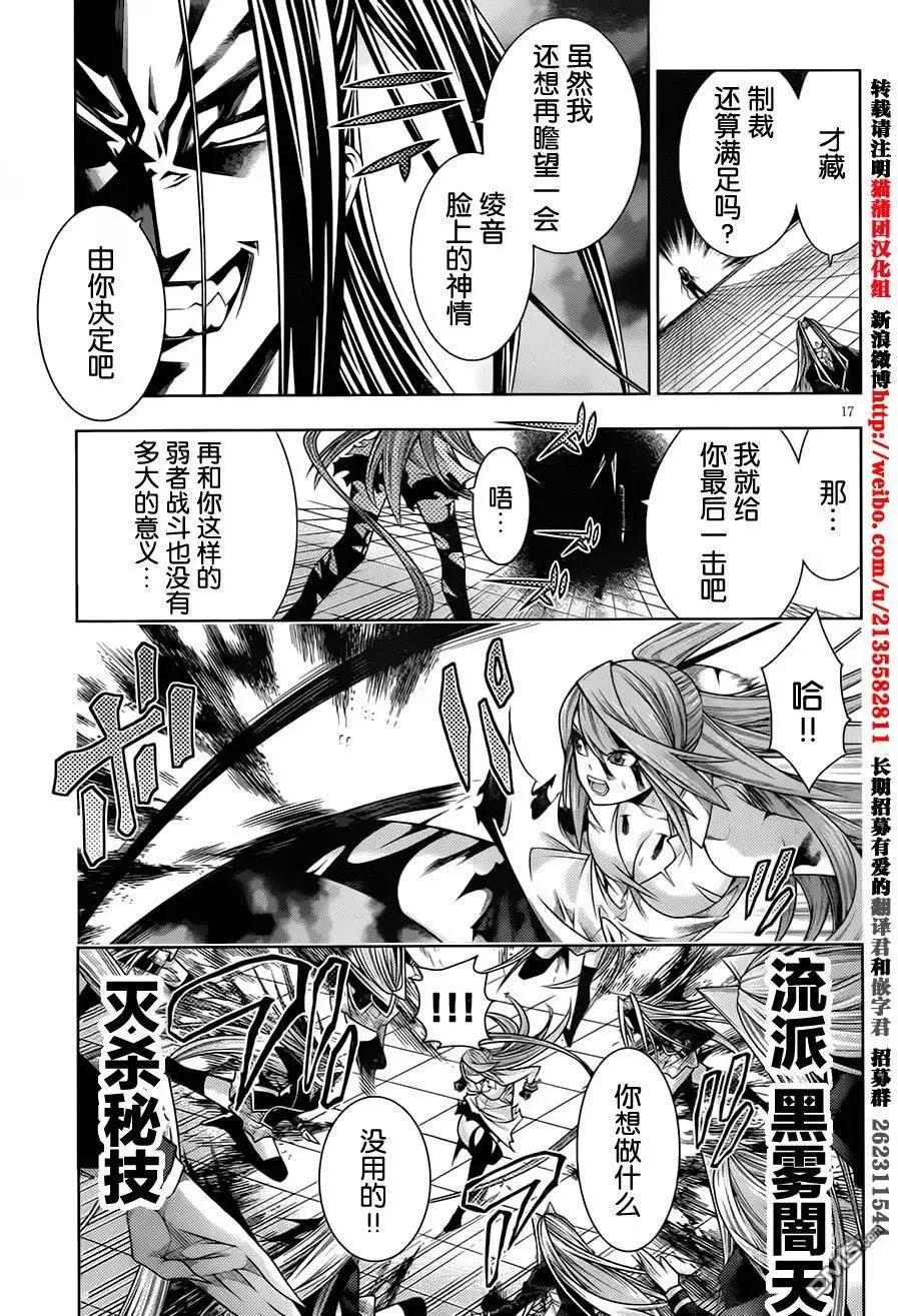 《龙的争乱》第40回 切磋琢磨 第21页