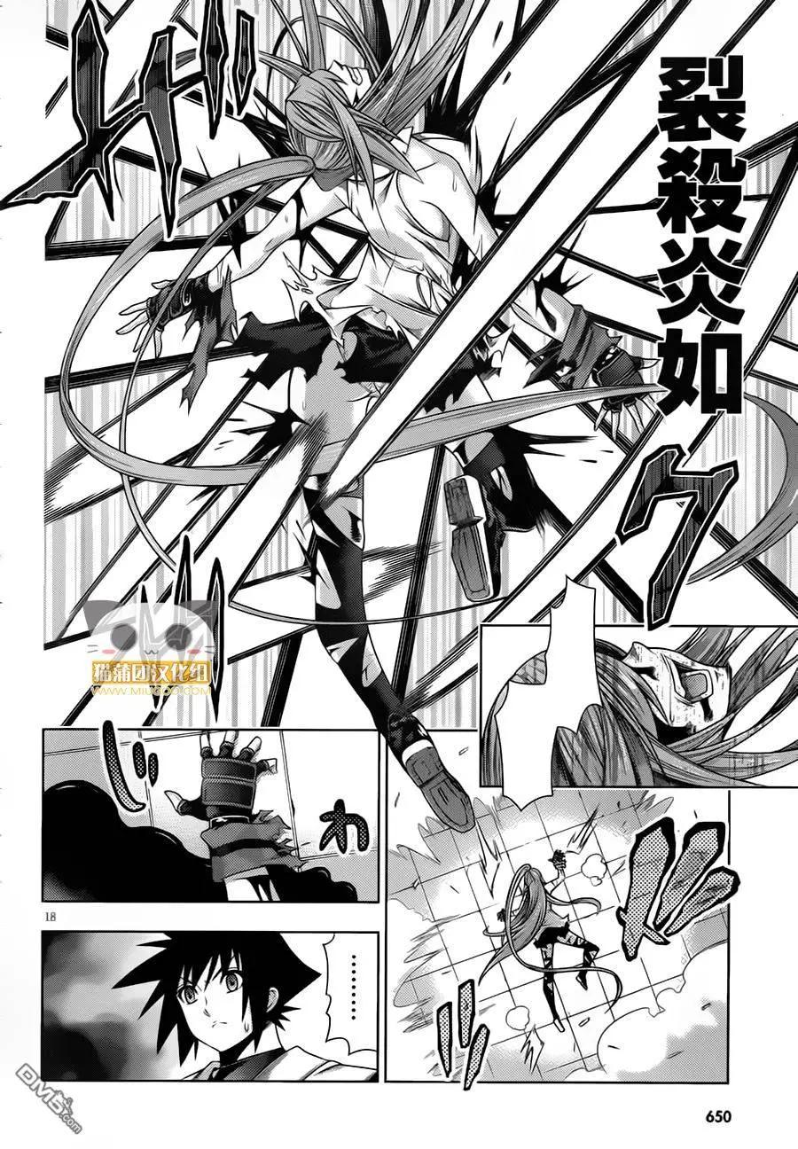 《龙的争乱》第40回 切磋琢磨 第22页