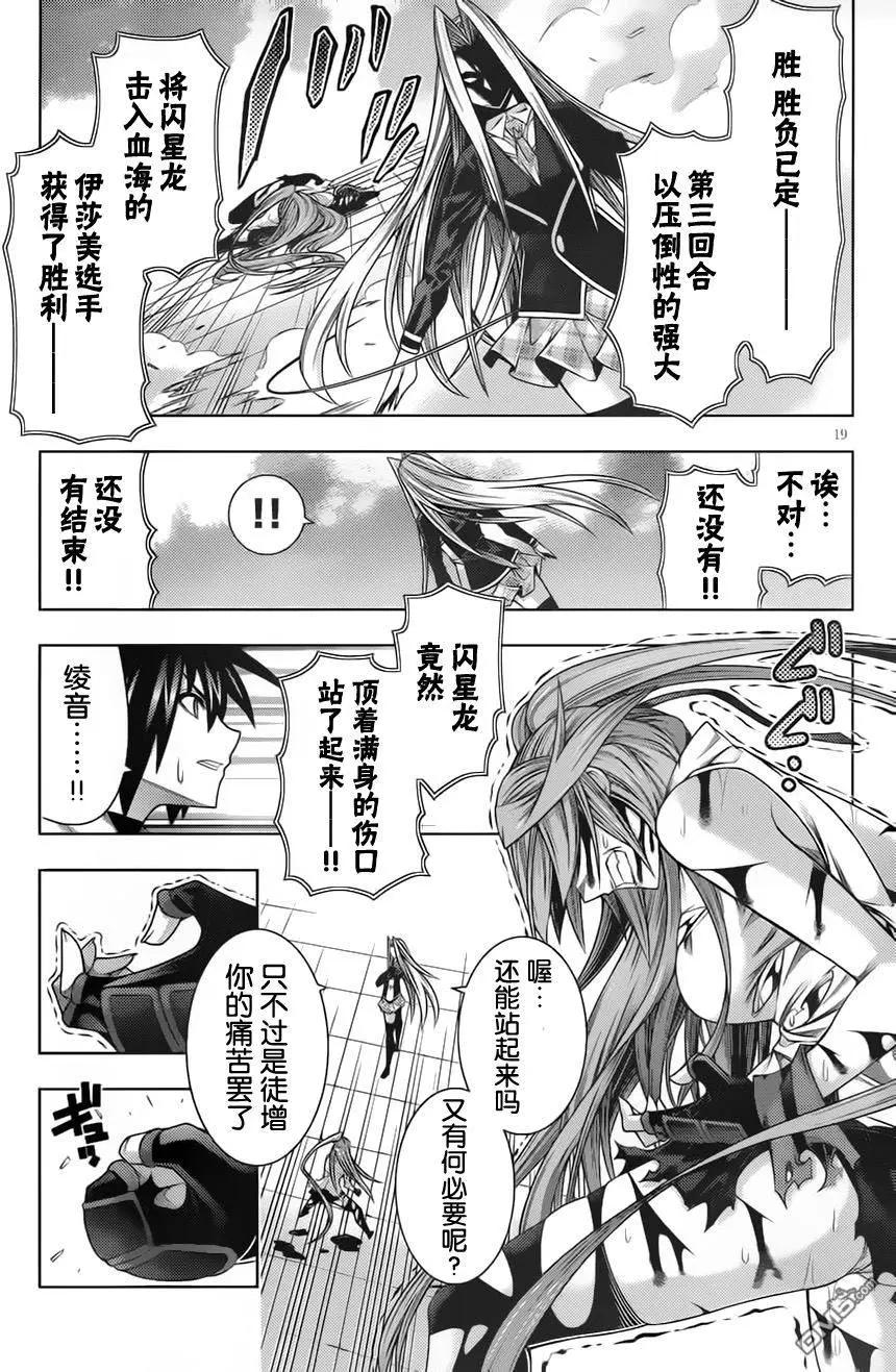 《龙的争乱》第40回 切磋琢磨 第23页