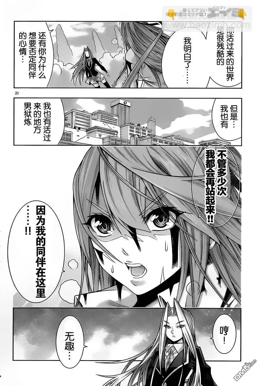 《龙的争乱》第40回 切磋琢磨 第24页