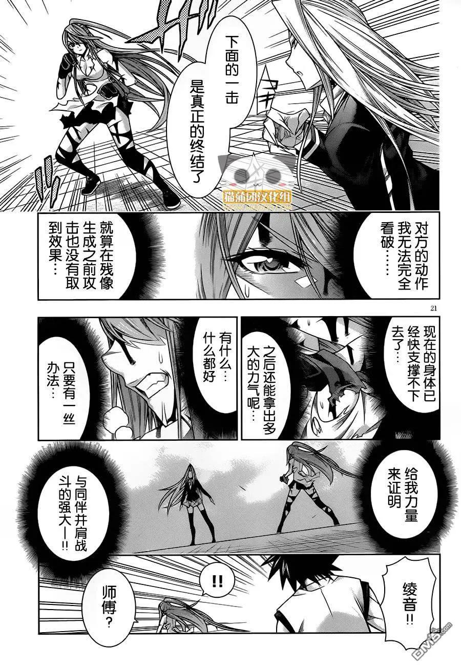 《龙的争乱》第40回 切磋琢磨 第25页