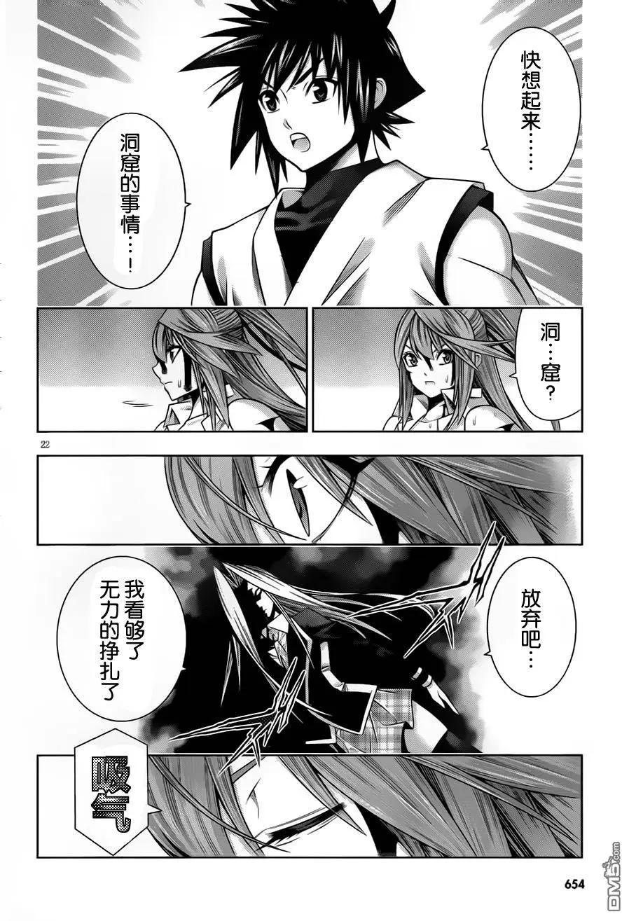 《龙的争乱》第40回 切磋琢磨 第26页