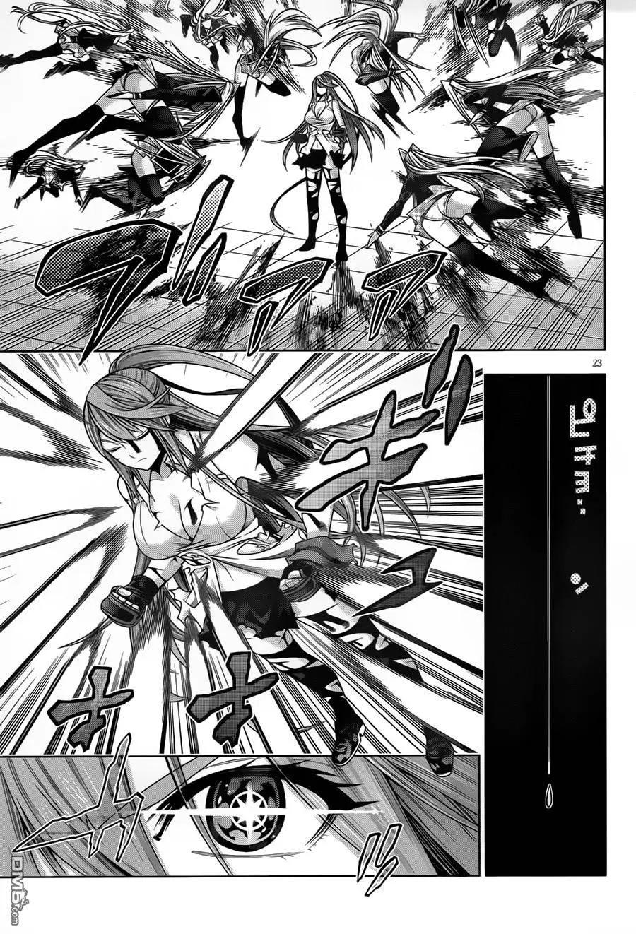 《龙的争乱》第40回 切磋琢磨 第27页