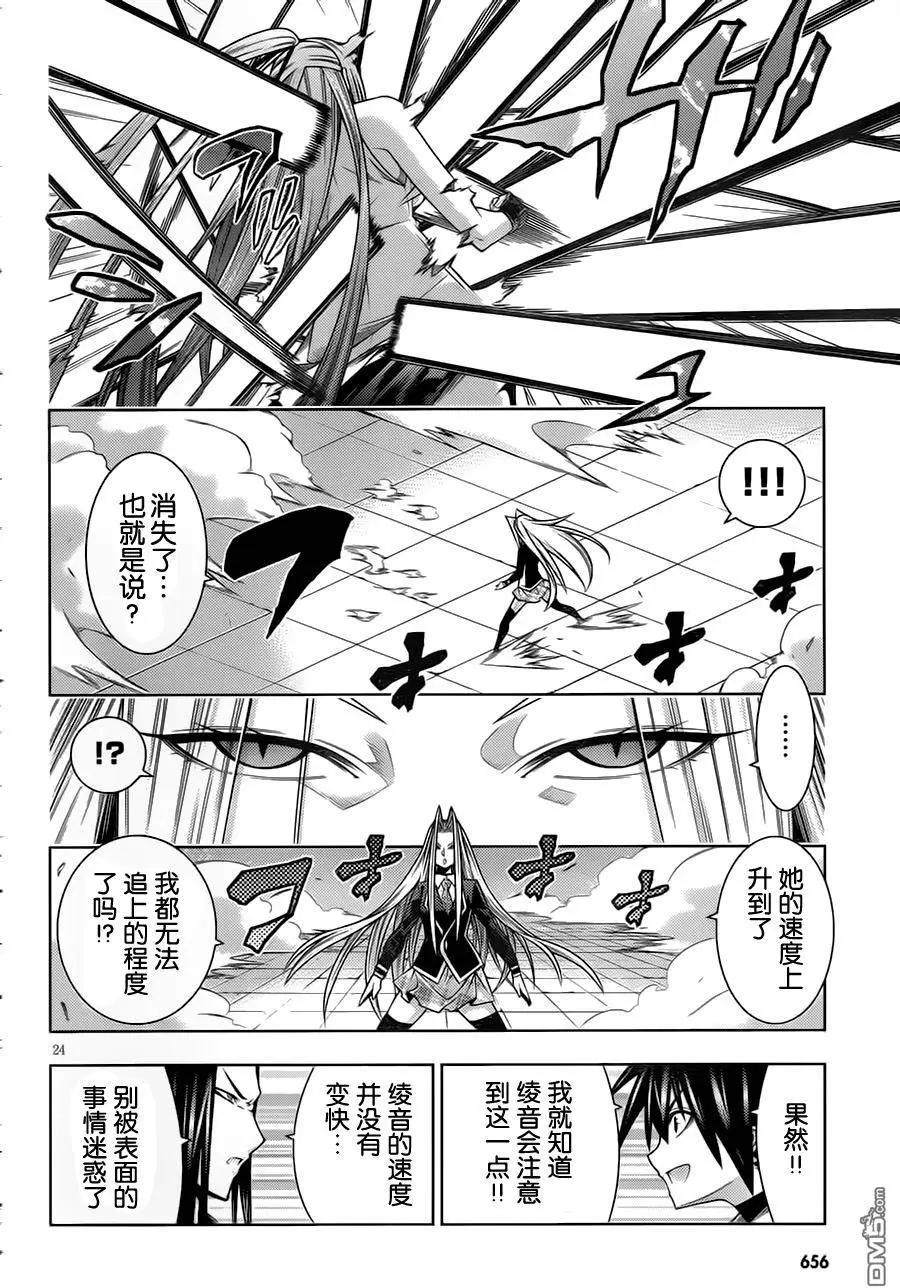 《龙的争乱》第40回 切磋琢磨 第28页