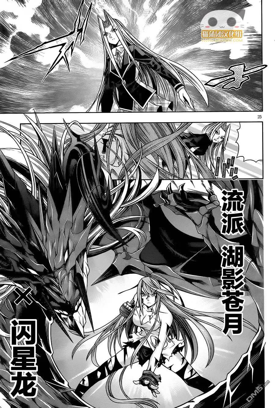 《龙的争乱》第40回 切磋琢磨 第29页