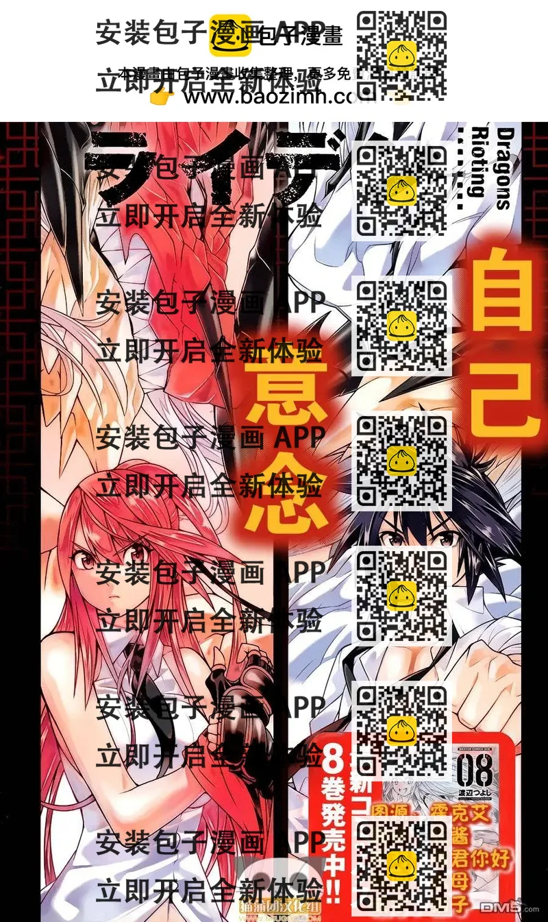 《龙的争乱》第40回 切磋琢磨 第2页