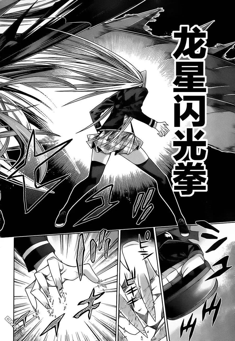 《龙的争乱》第40回 切磋琢磨 第30页