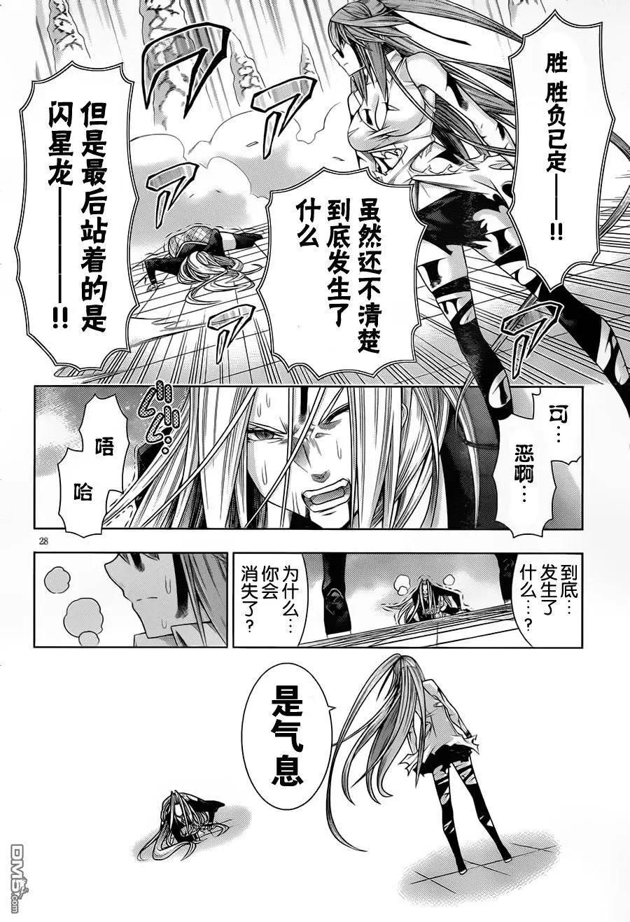 《龙的争乱》第40回 切磋琢磨 第32页