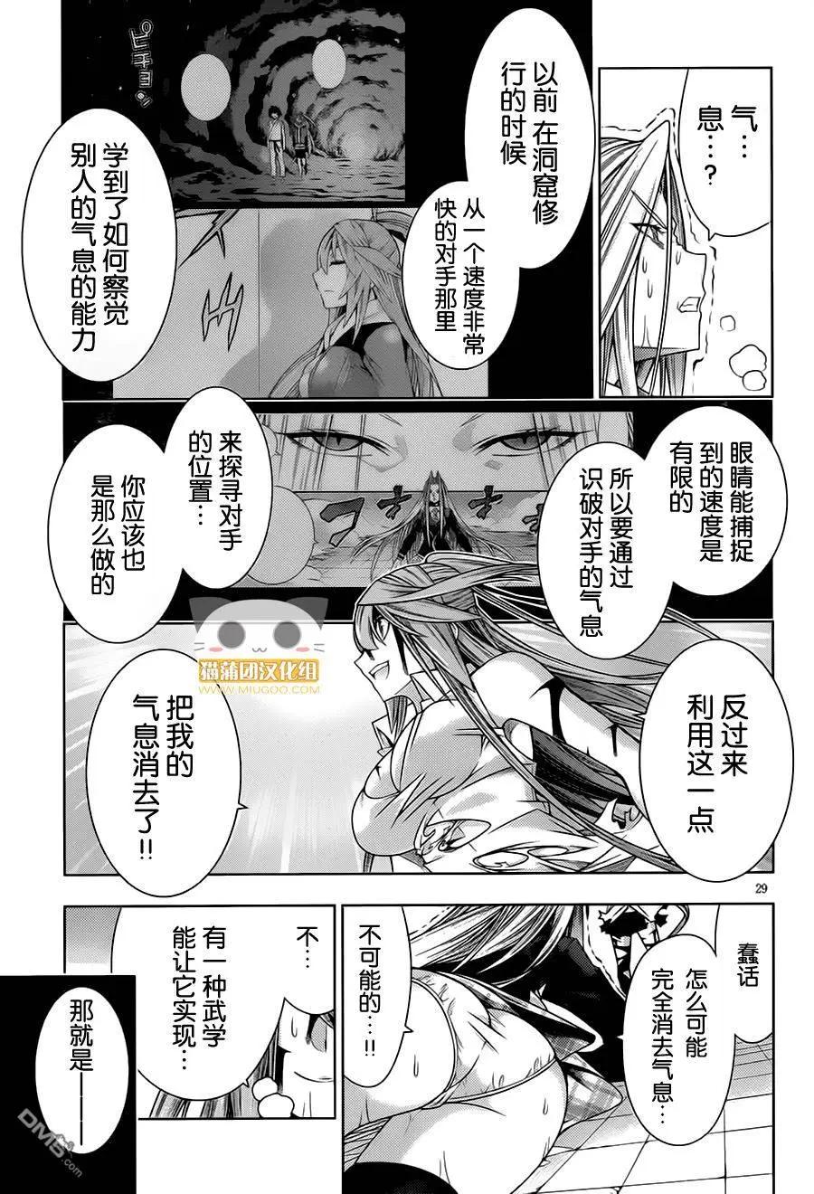 《龙的争乱》第40回 切磋琢磨 第33页